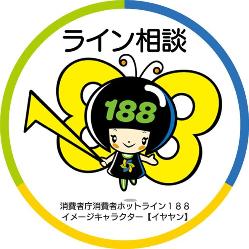 消費者庁が全国で実施するSNSを活用した
消費生活相談の実証事業にて、エースチャイルドが提供する
マルチSNS相談窓口プラットフォーム「つながる相談」を採用