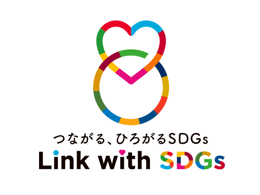 SDGs情報WEBメディア「Link with SDGs」
12月1日(木)よりサービス開始