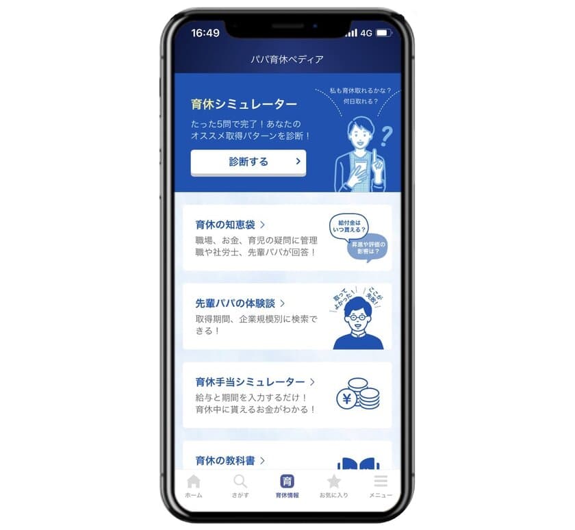 パパ専用アプリ「パパninaru」、
プレパパの育休検討をサポートする
「パパ育休ペディア」機能を追加！