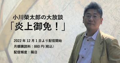 大放談「炎上御免！」