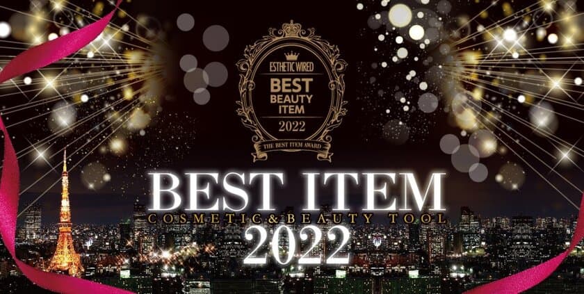 MONNALI(モナリ)、「COSMETIC ＆ BEAUTY 
TOOL BEST ITEM 2022」にて2商品が受賞！！