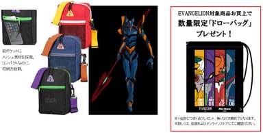 『EVANGELION』 機体ミニショルダーバッグ