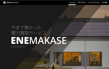 ENEMAKASEイメージ