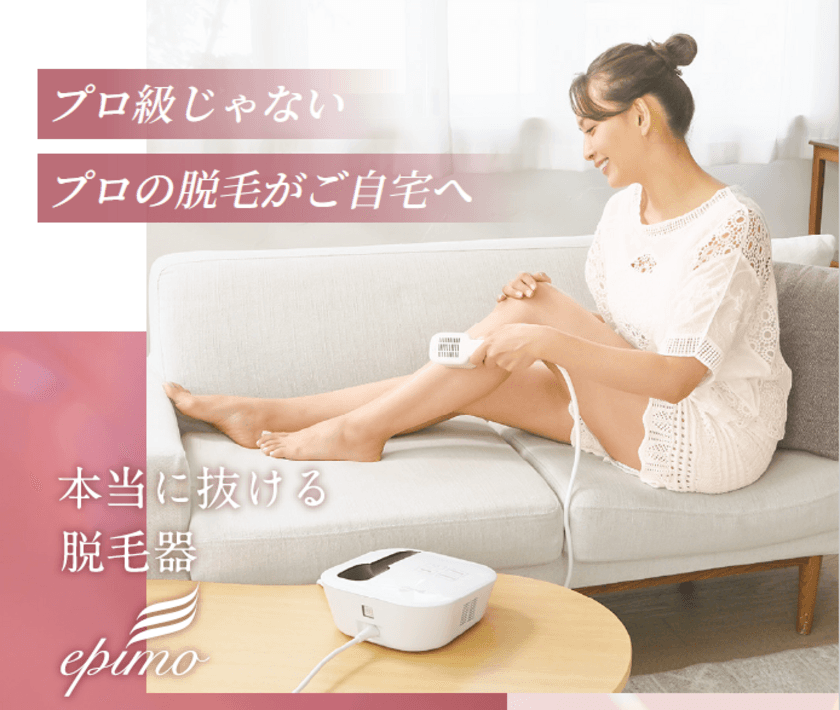 『プロ用家庭脱毛器epimo(R)』の
イメージモデルに加藤夏希さんが就任