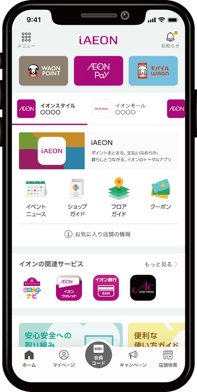 iAEON イメージ