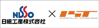 日総工産株式会社×インターステラテクノロジズ株式会社