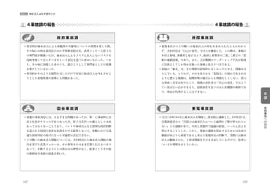 検証項目2～3ページ目「4事故調の報告」