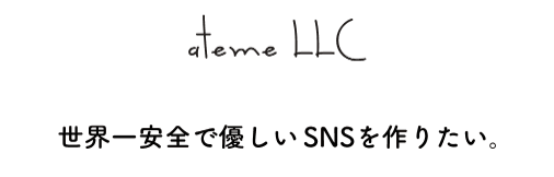 DVやいじめに悩む方のための安心してはなせる場所
「宛名のないメール」が、アテメ合同会社を設立