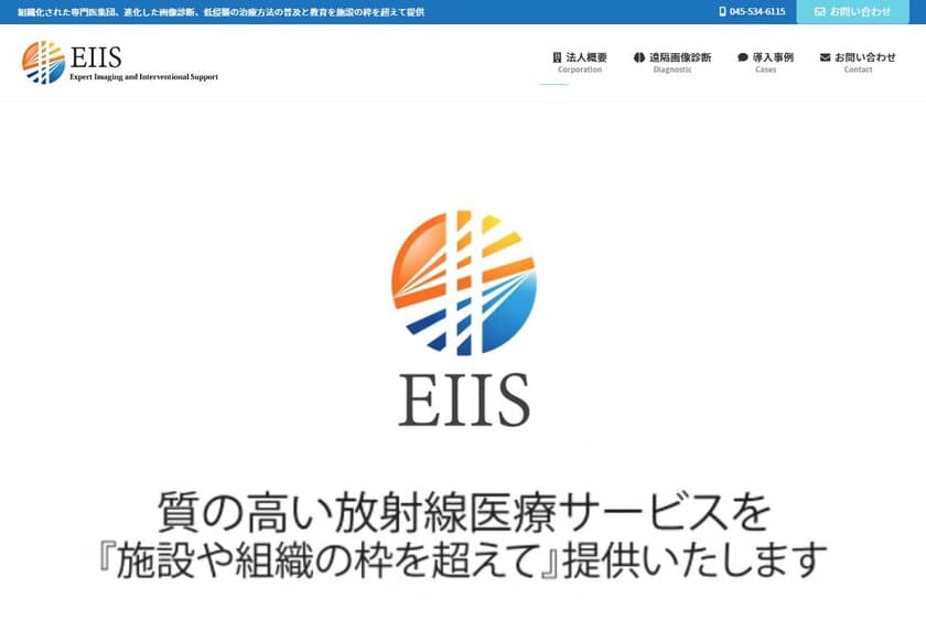 特定非営利活動法人エキスパートイメージングアンド
インターベンショナルサポート(EIIS)　
情報セキュリティマネジメントシステム(ISMS)
「JIS Q 27001:2014(ISO/IEC 27001:2013)」認証取得