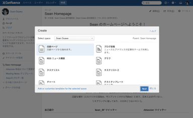 「Confluence」の新しい「作成」ボタン