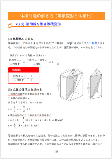 体積問題の解き方