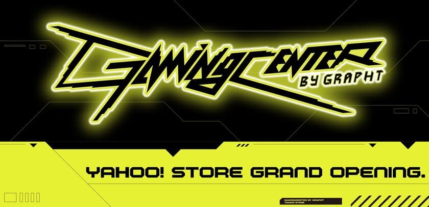 Yahoo!ショッピングに「GAMING CENTER by GRAPHT」
公式ストアが12月3日(土)グランドオープン！
最大50％OFFクーポンを配布するキャンペーンを実施