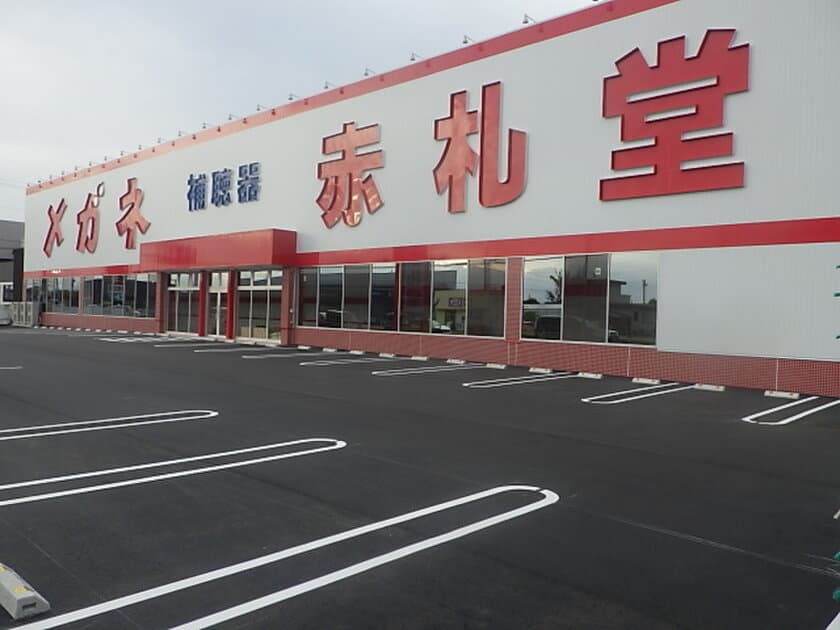 静岡県最大級　県内第7号店「メガネ赤札堂 浜松入野店」
12月2日(金)オープン！オープン記念セールも開催