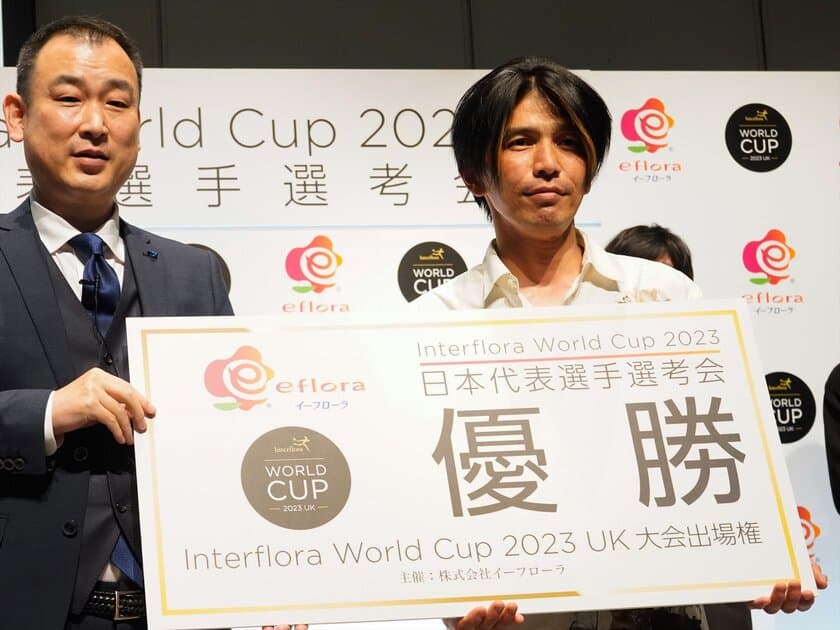 2023年イギリス・マンチェスターで開催される世界大会　
花のワールドカップ『Interflora World Cup 2023』へ
出場する日本代表フローリストは、小松弘典さんに決定