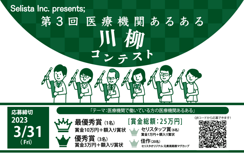 《医療従事者対象》
第3回 医療機関あるある川柳コンテスト開催！