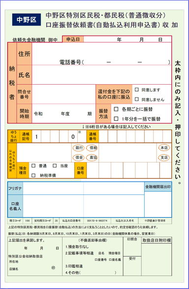 口座振替依頼書