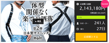 日本製サスペンダー Holt Ver2