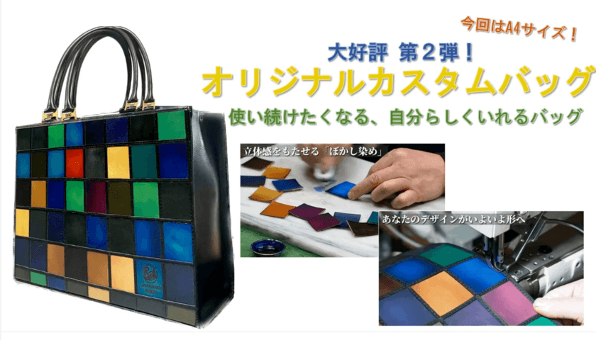 世界で1つのあなただけのバッグ「カラごちゃA4トートバッグ」
11月17日Makuake(マクアケ)にて先行予約販売を開始