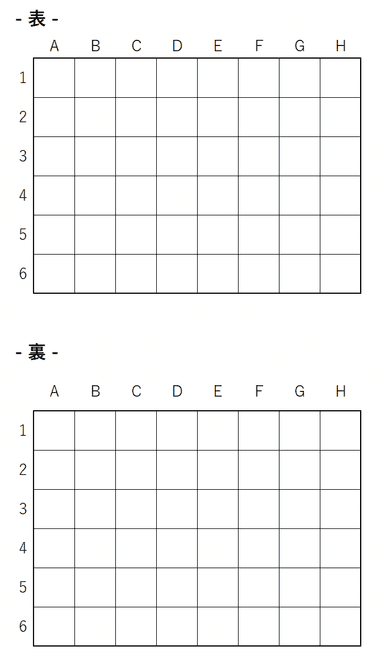 8×6のカラフルマス(表・裏)