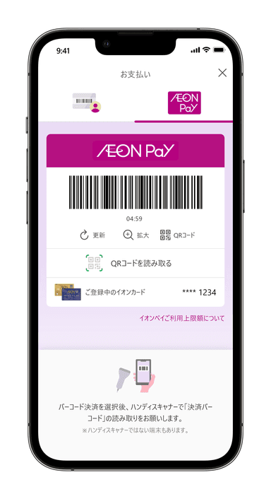 AEON Payイメージ