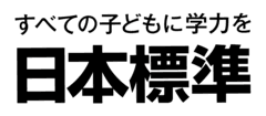 株式会社日本標準