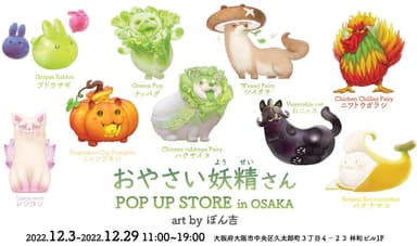 おやさい妖精さん POP UP STORE in OSAKA