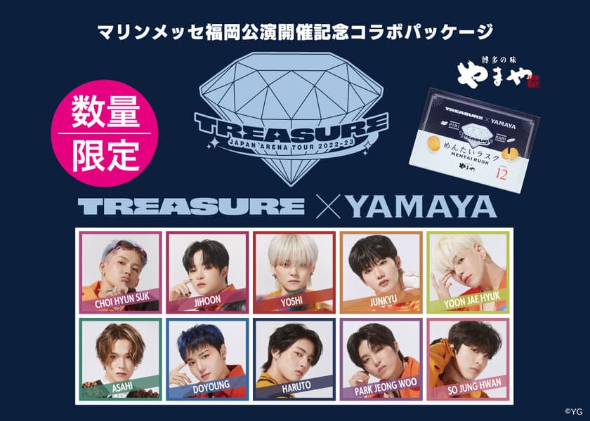 「めんたいラスク」×「TREASURE」コラボパッケージが新登場！
2022年12月12日(月)より数量限定で発売