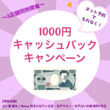 1&#44;000円キャッシュバックキャンペーン