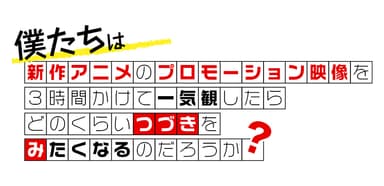 「つづきみ」タイトル画像