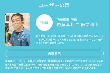 内藤先生推薦