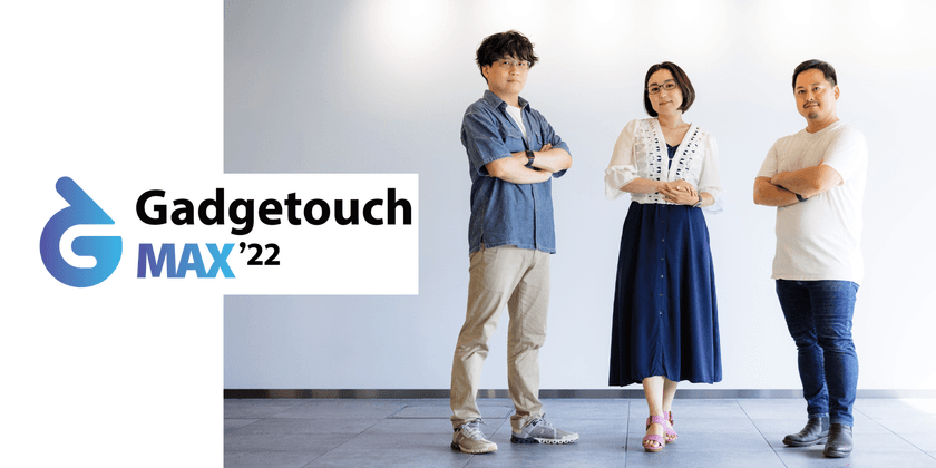 テクノロジーライブ配信イベント「Gadgetouch MAX'22」　
iU 情報経営イノベーション専門職大学にて12月11日開催