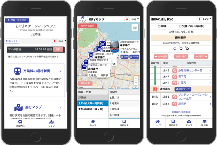 「とやまロケーションシステム」に
万葉線全車両の運行情報提供を開始

