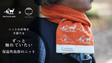 「MOUNTAIN DEER」Makuakeにて先行販売