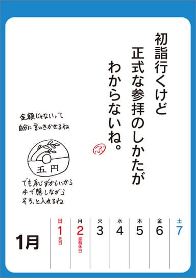 つぶやきシロー週めくり　中面1