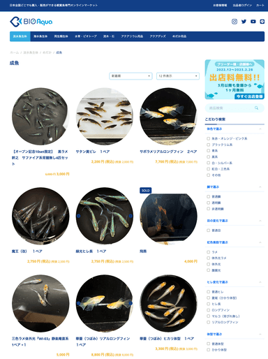 BIOAqua＜ビオアクア＞販売ページ