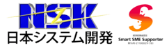 日本システム開発株式会社(認定情報処理支援機関)