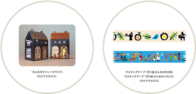 ようこそ！絵本のまちへ展