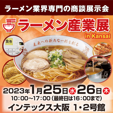 ラーメン産業展 in Kansai バナー_Instagram