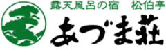 株式会社あづま荘