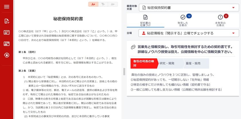 日本初　弁護士による中小企業向け知財契約書チェック支援システム
「Collabo Tips(コラボ・ティップス)」(ベータ版)の
無償提供開始について