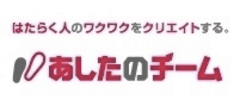 株式会社あしたのチーム