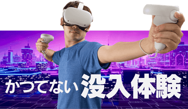 VRゴーグルも違和感なし