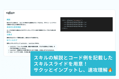 スキルの説明スライドでサクッとインプット