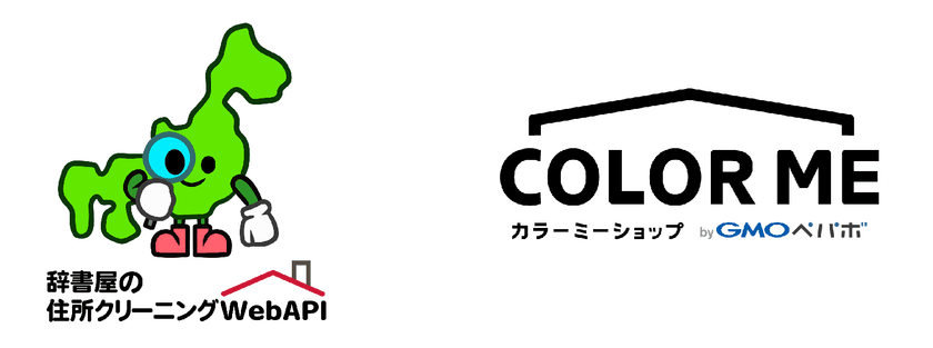 住所間違えを検知すると正しい住所をお知らせする
『辞書屋の住所クリーニングWebAPI』と
『カラーミーショップ byGMOペパボ』が連携、
『カラーミーショップ アプリストア』にてサービス提供を開始