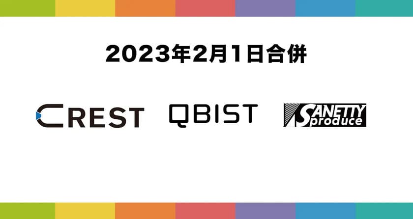 2023年2月1日、QBIST、CREST及びSANETTY Produceが合併し
社名を新たに「HIKE」(ハイク)として生まれ変わります。
～3社合併および新社名決定のお知らせ～