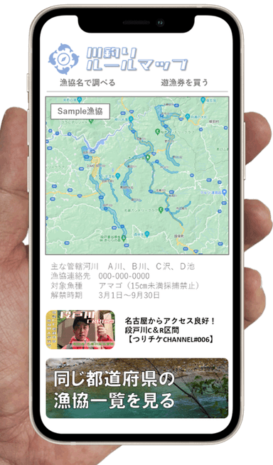 川釣りルールマップのイメージ