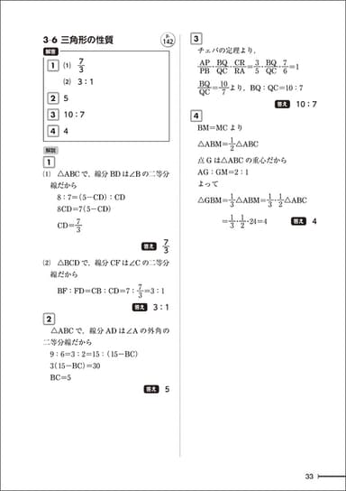 「要点整理」数学検定準2級 別冊中面