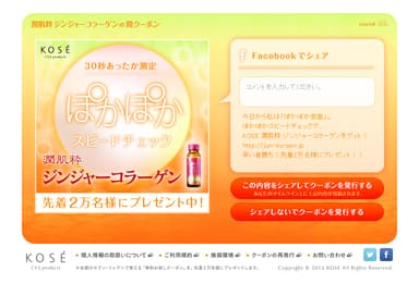 Facebookシェア画面