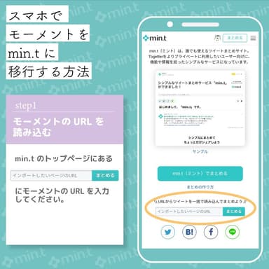 モーメントからmin.tへのインポート解説画像1