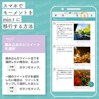 モーメントからmin.tへのインポート解説画像2